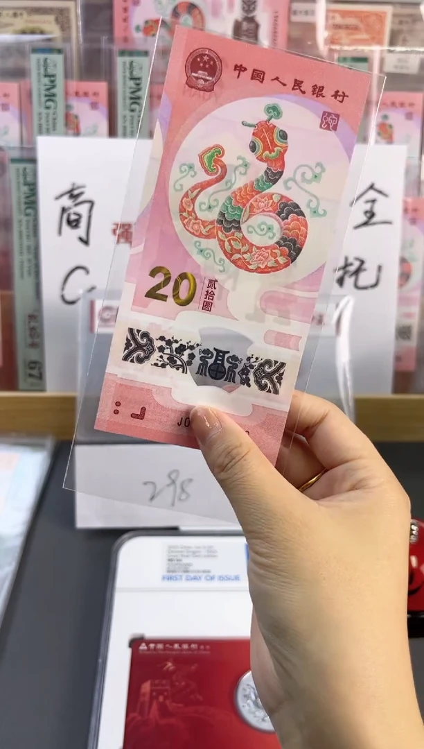 塑料蛇钞乱蛇号裸钞不挑号随机发