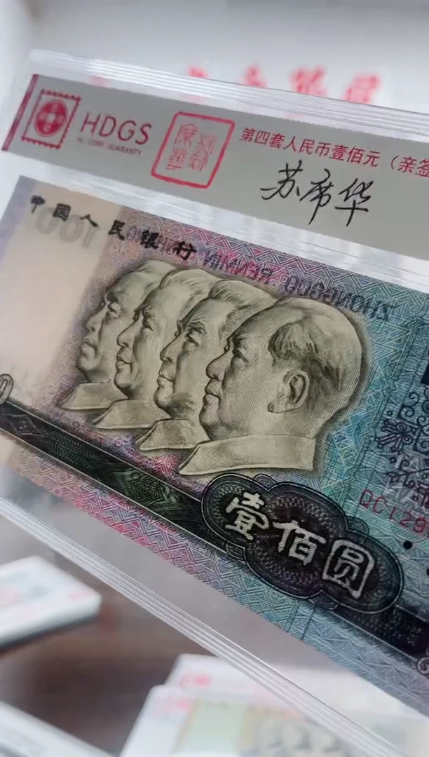 纸苏席华签名版100元纪念钞