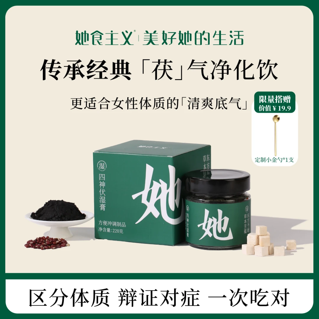 她食主义区分体质的伏湿膏精准对症茯苓膏茯苓祛桑葚赤小豆山楂湿