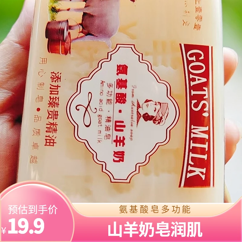 山羊奶多功能精油皂滋润除螨抑菌氨基酸草本家用香皂肥皂山羊奶皂