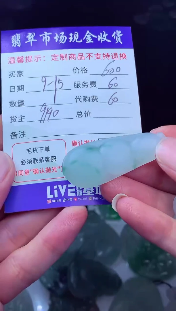未镶嵌定制翡翠夏***?翡翠毛货定制223542
