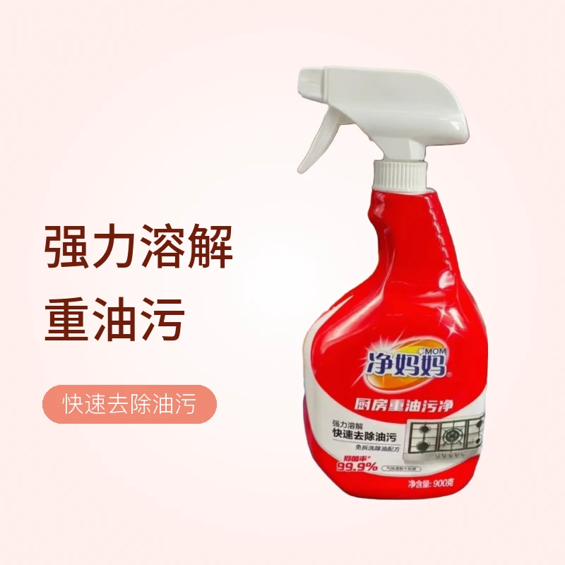 【热卖】净妈妈强力去油污厨房净快速去油污抑菌率99.9%清新