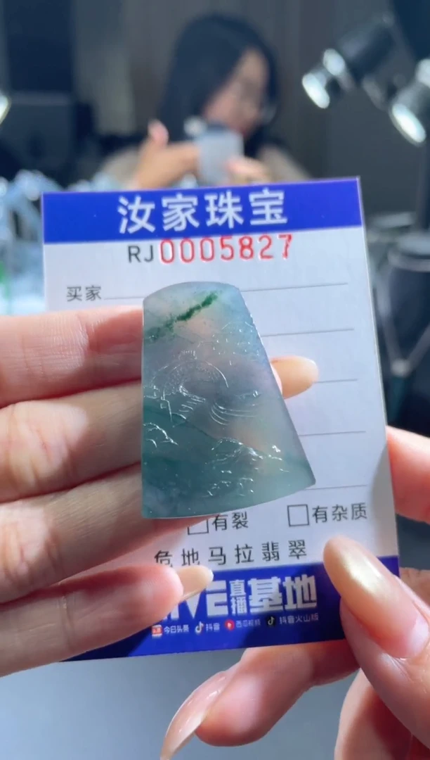 未镶嵌挂件翡翠5827