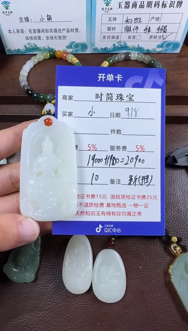 颈饰未镶嵌和田玉小****岁挂件
