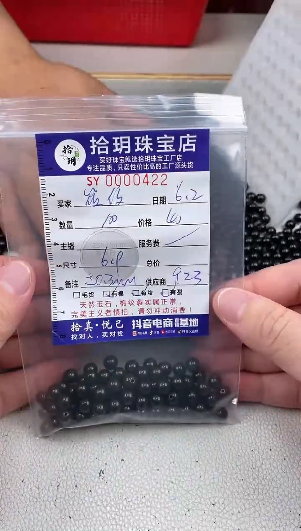 翡翠散珠墨翠散珠卡6.9mm毫米422