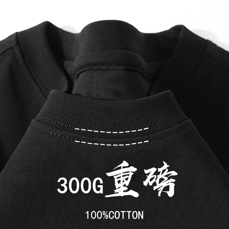 全棉硬货【重磅300G美式】双纱透气三本针宽松纯色T恤领短袖男女