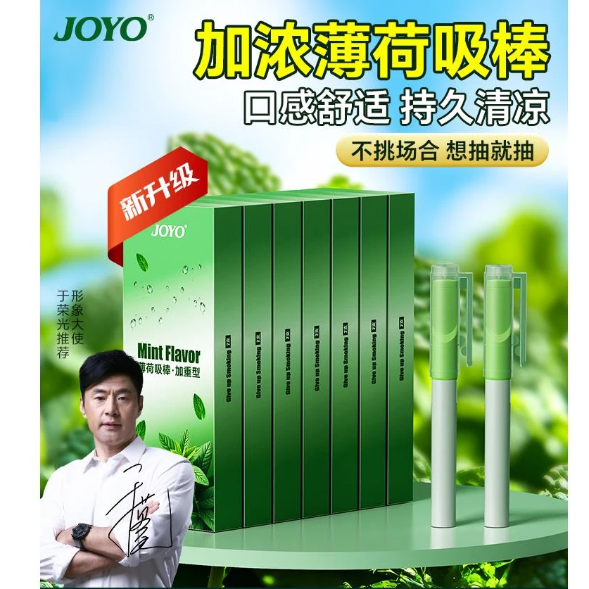 joyo新款薄荷味替棒辅助戒烟的神器口吸替代辅助棒正品烟嘴男