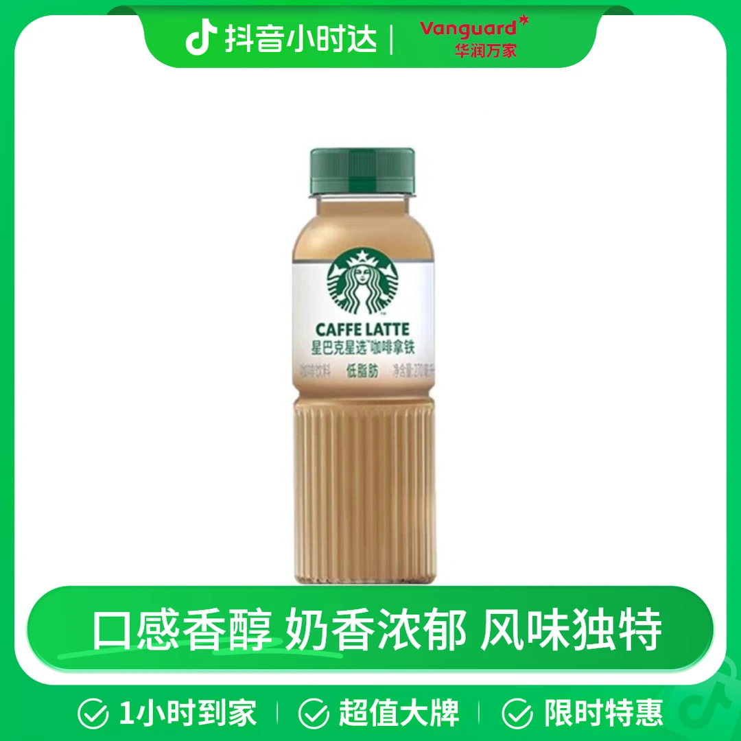 星巴克星选咖啡拿铁咖啡饮料270ml