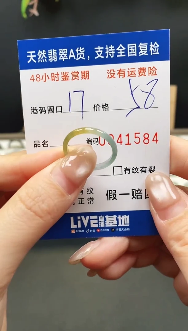 未镶嵌戒指翡翠1584