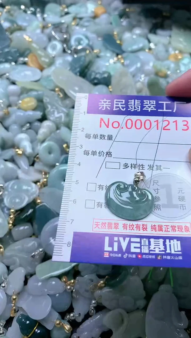 【闪购商品】翡翠吊坠(不含链)未镶嵌1213