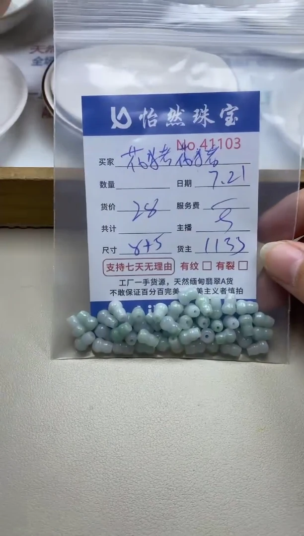 未镶嵌手串翡翠花***～单：41103