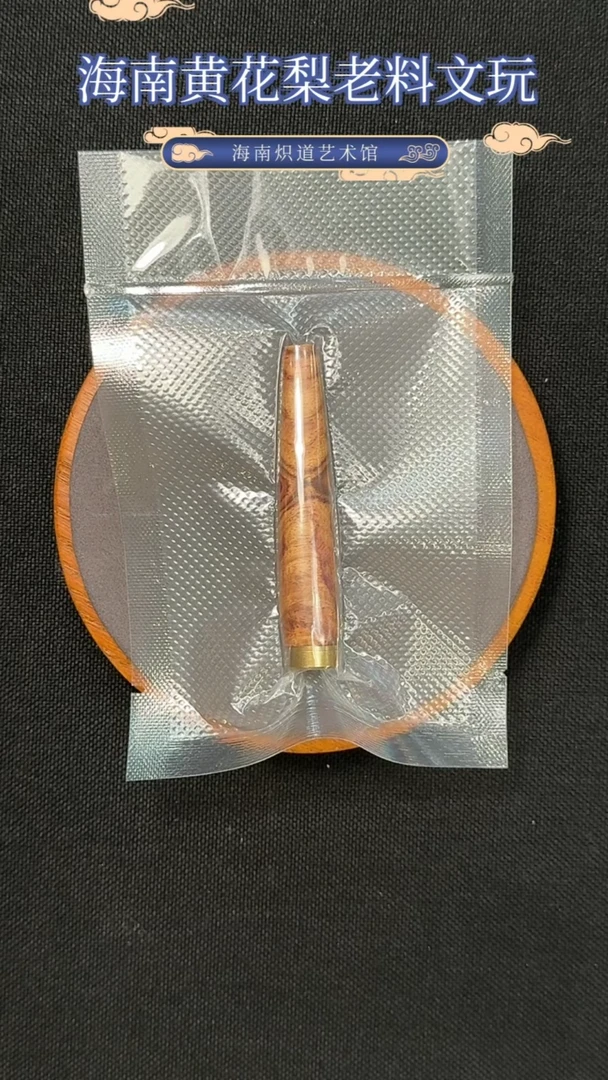 【闪购商品】黄花梨/降香黄檀其他山料烟嘴