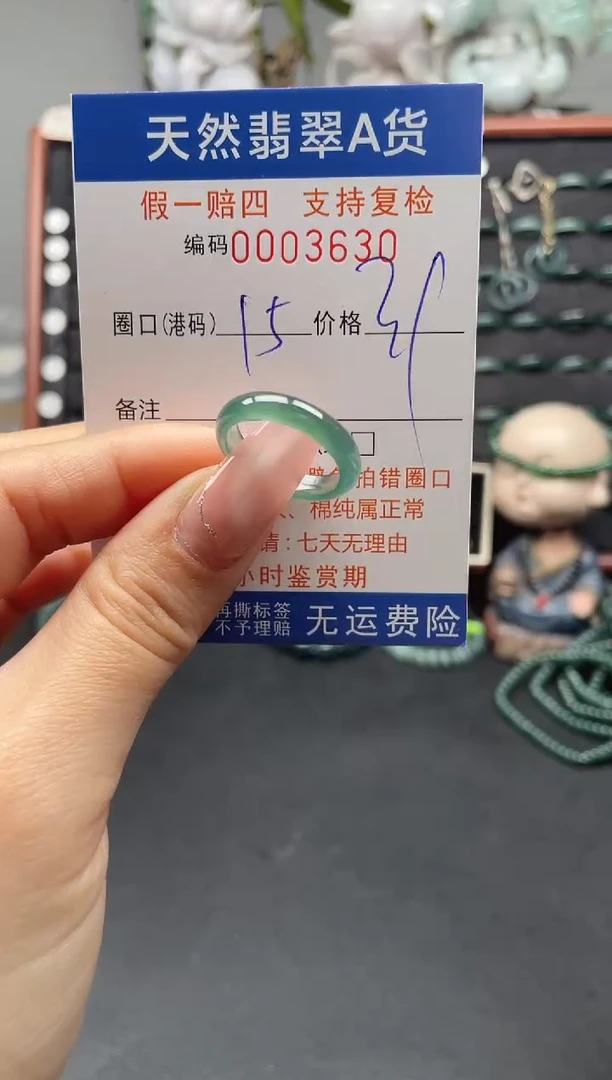 未镶嵌戒指翡翠15*3630