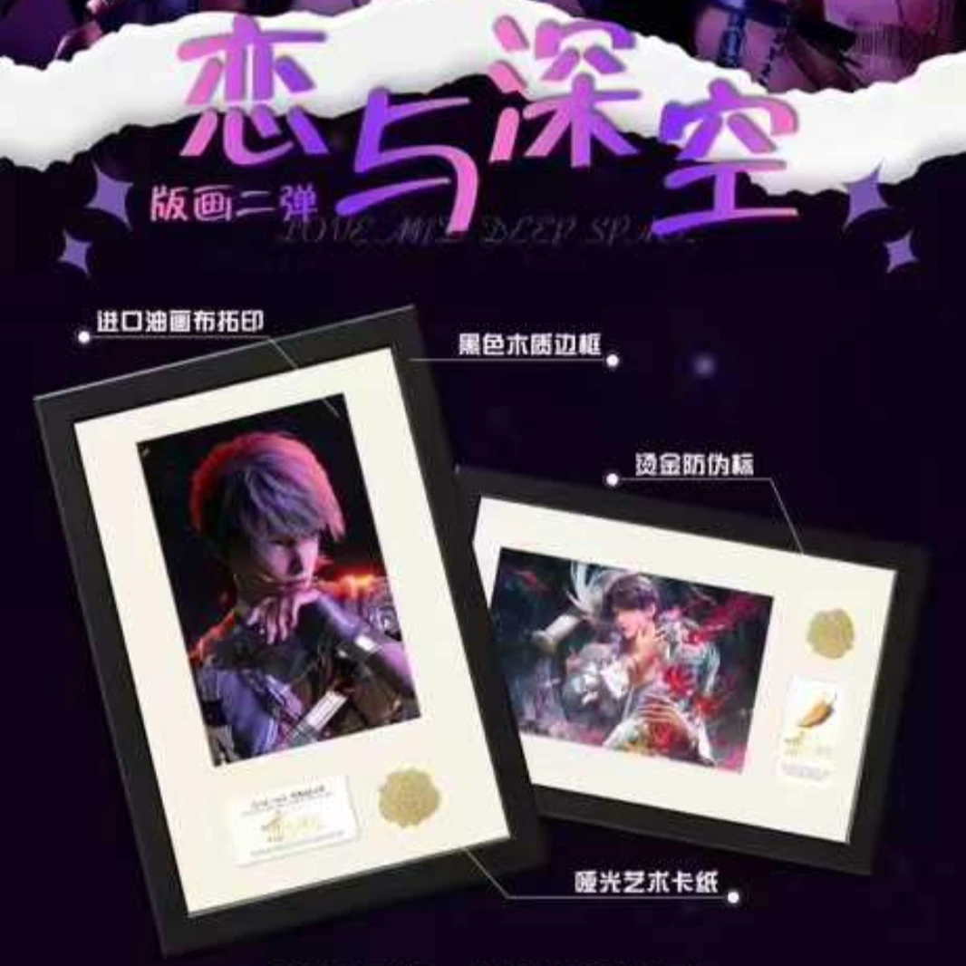 恋与星空×深海文创第二弹爆款艺术版画