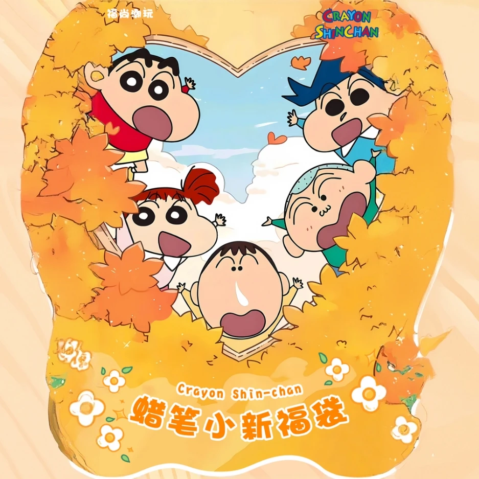 《福尚潮玩x蜡笔小新》系列福引一弹（默认代拆）
