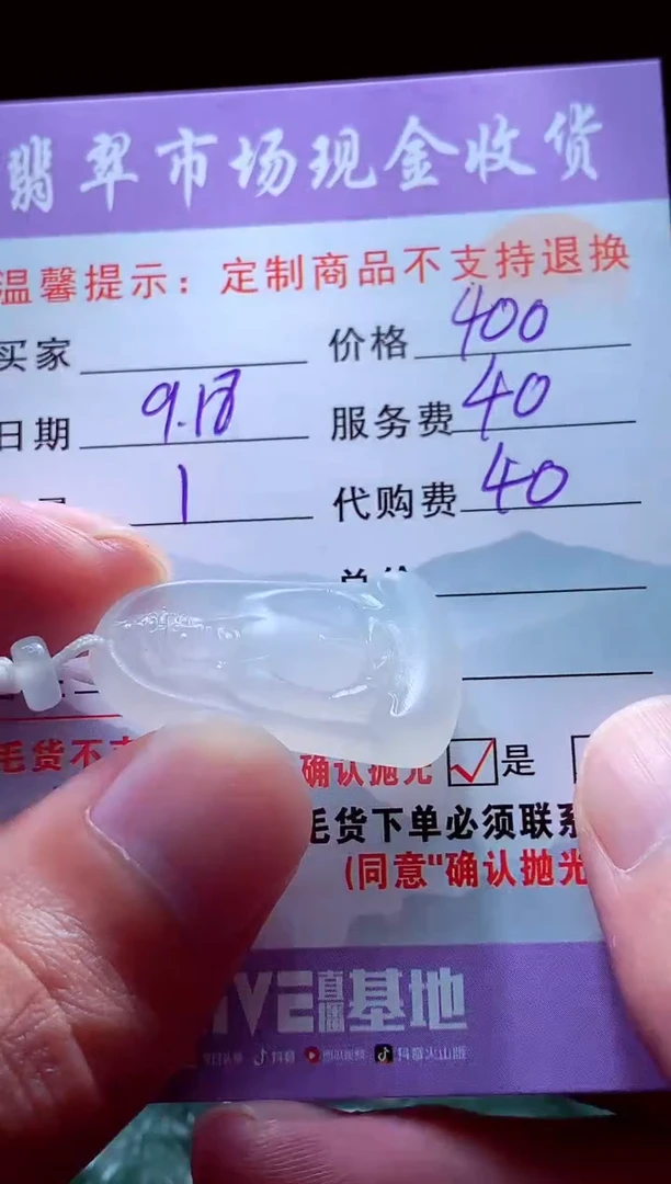 未镶嵌定制翡翠玲**当翡翠毛货定制529891