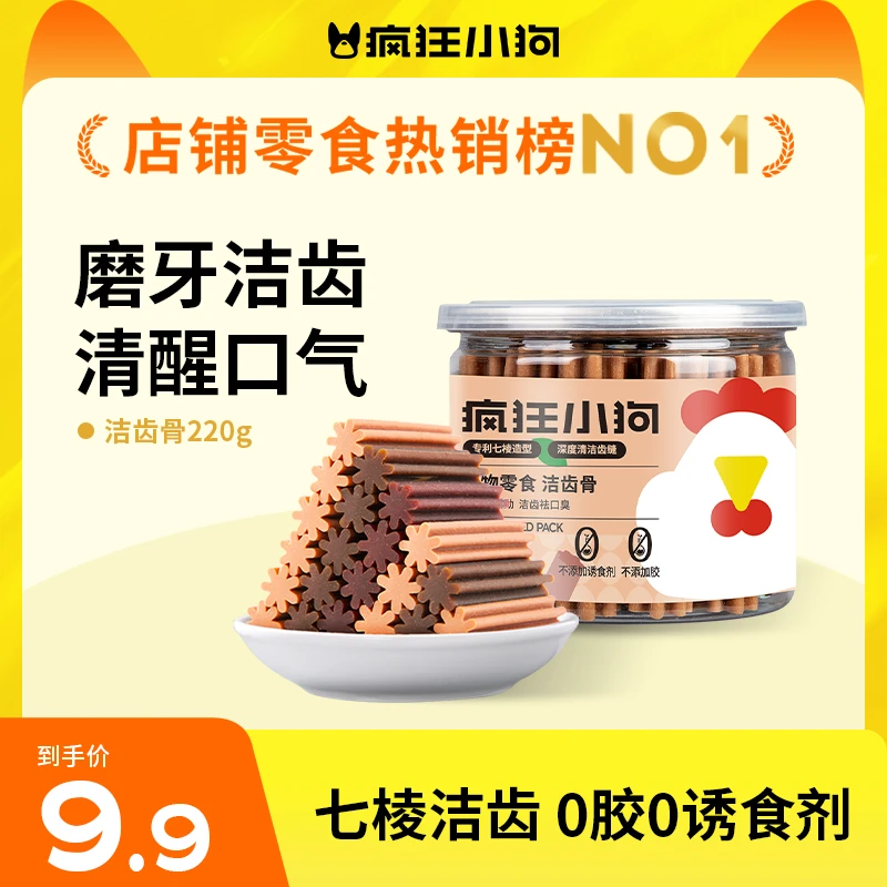 【萌宠好物】疯狂小狗狗磨牙棒狗狗零食补钙洁齿耐咬大中小型全犬期