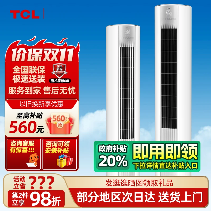 TCL空调立式3匹2匹家用客厅柜机冷暖变频两用省电空调