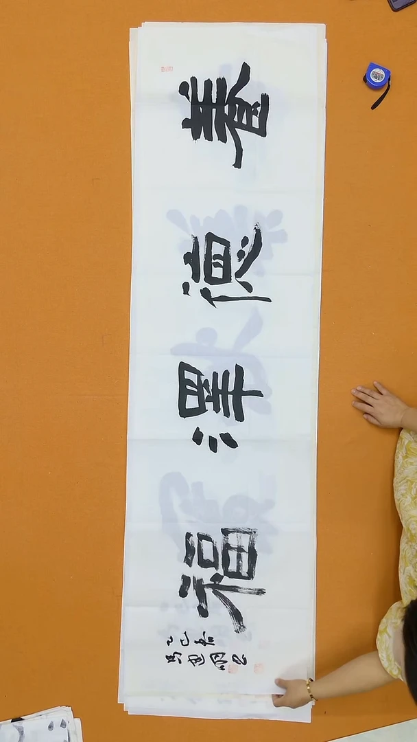 书法润*马建明 内蒙古  理S   180*48