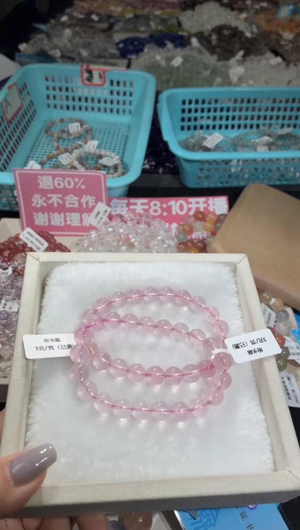 未镶嵌手链水晶275号 2条多样性发一Q   9+