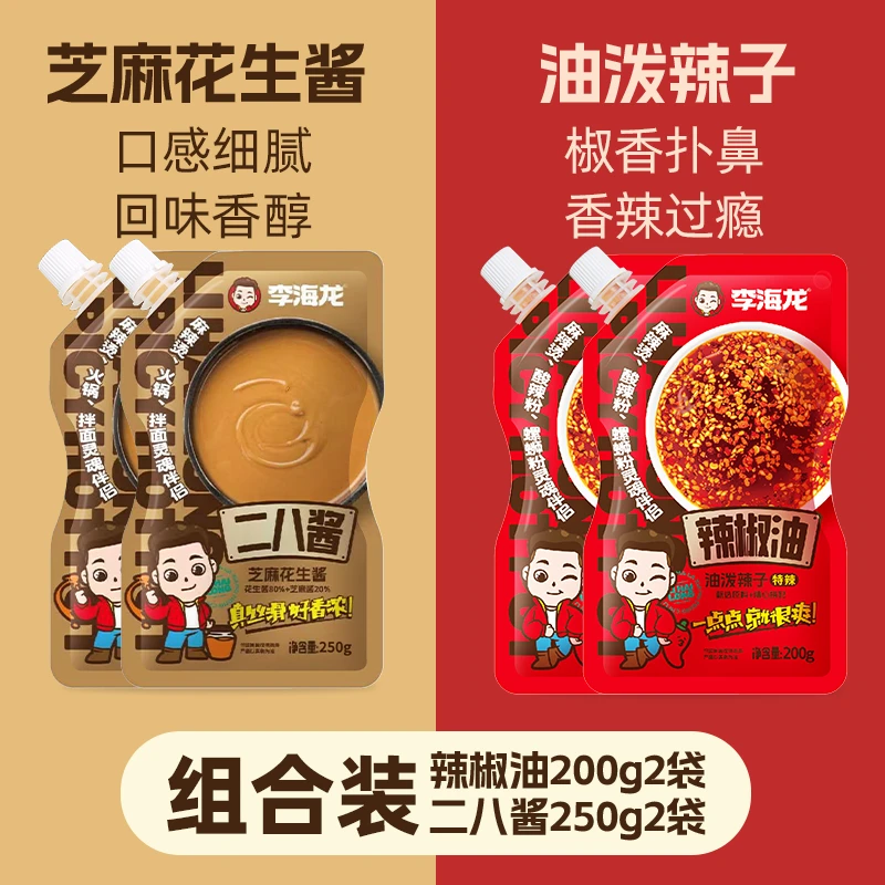 李海龙辣椒油麻酱组合下饭拌面辣味火锅蘸料二八酱芝麻酱火锅蘸料