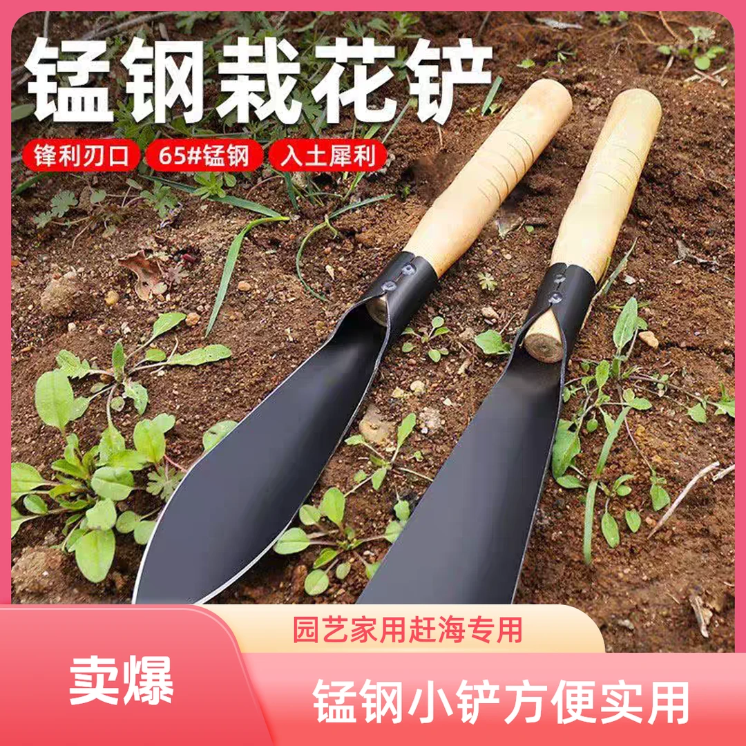 种花菜小铲子挖野菜锰钢户外挖土神器工具园艺家用种菜专用铲赶海