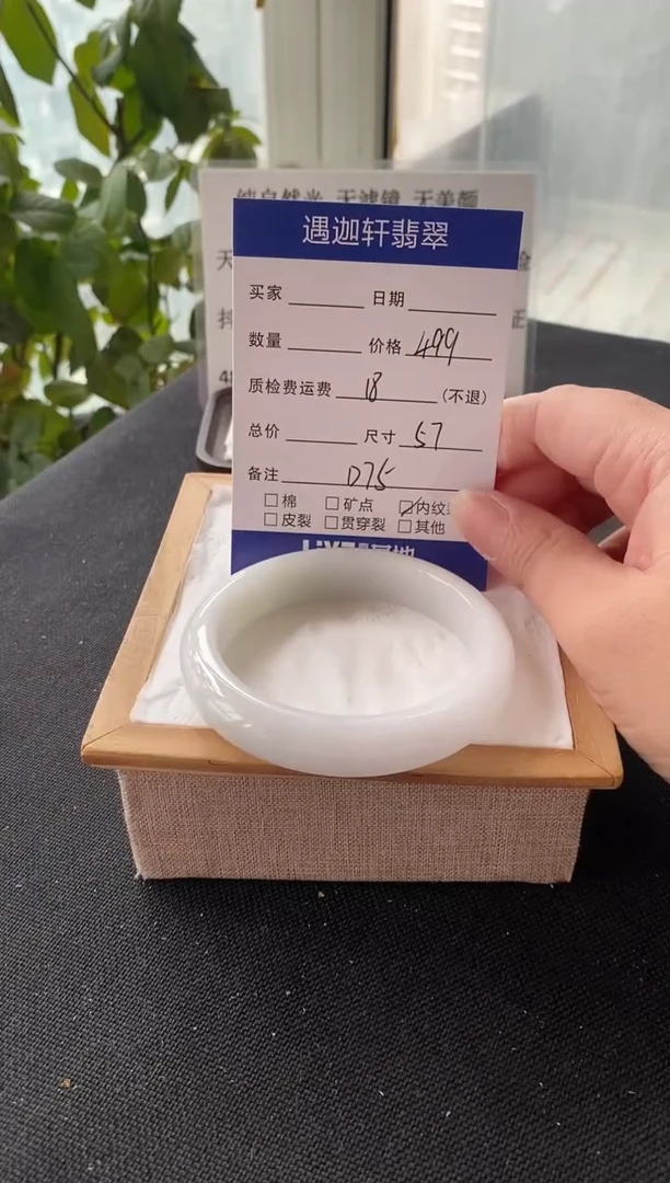 未镶嵌手镯翡翠57.2圈口 D75编码