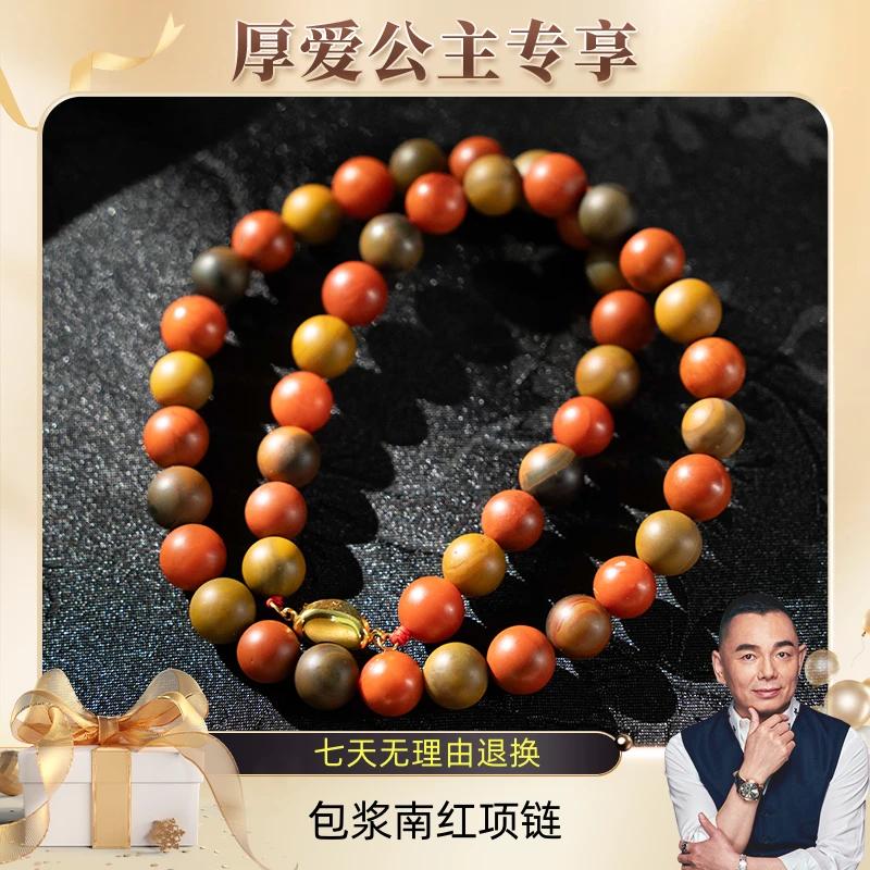 【厚爱公主专享】T包浆南红项链9-92197111