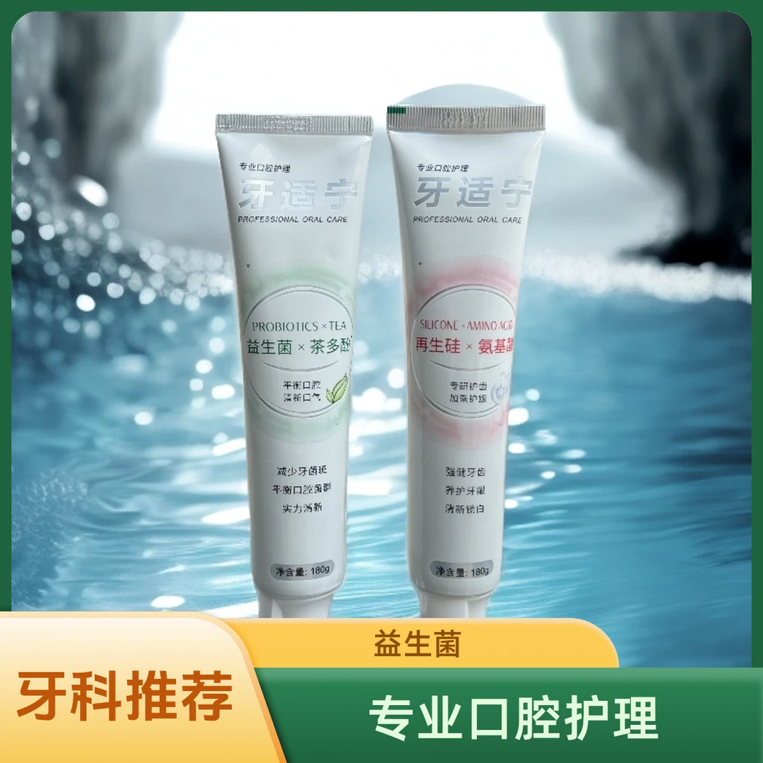 牙适宁 专业口腔护理牙膏 清新抑菌多效 益生菌  再生硅牙膏