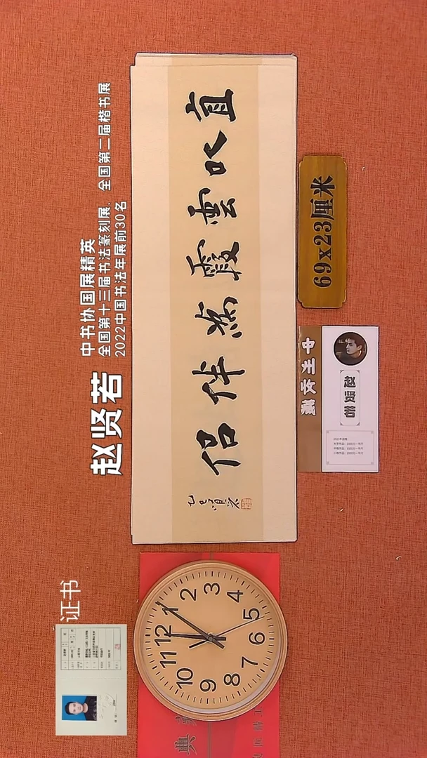 【闪购商品】书法204        赵贤若书法作品