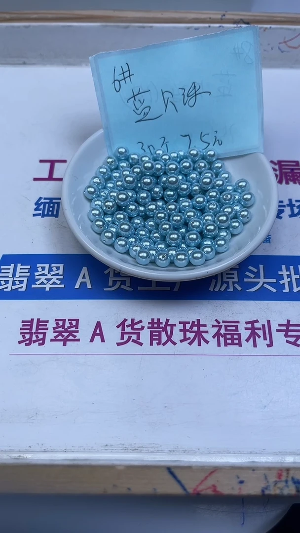 未镶嵌散珠拼合珍珠（马贝珠）M439 蓝贝珠6mm30个7.5元