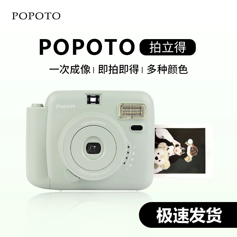 Popoto mini拍立得一次性成像美颜学生党便宜照相机拍立得Popoto