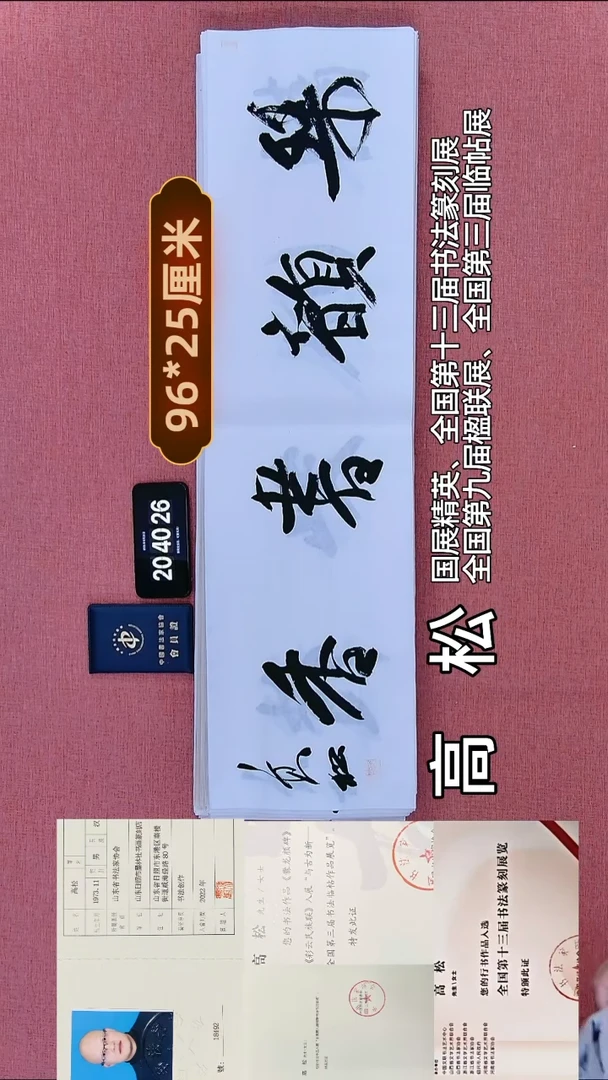 书法88         高老师书法作品