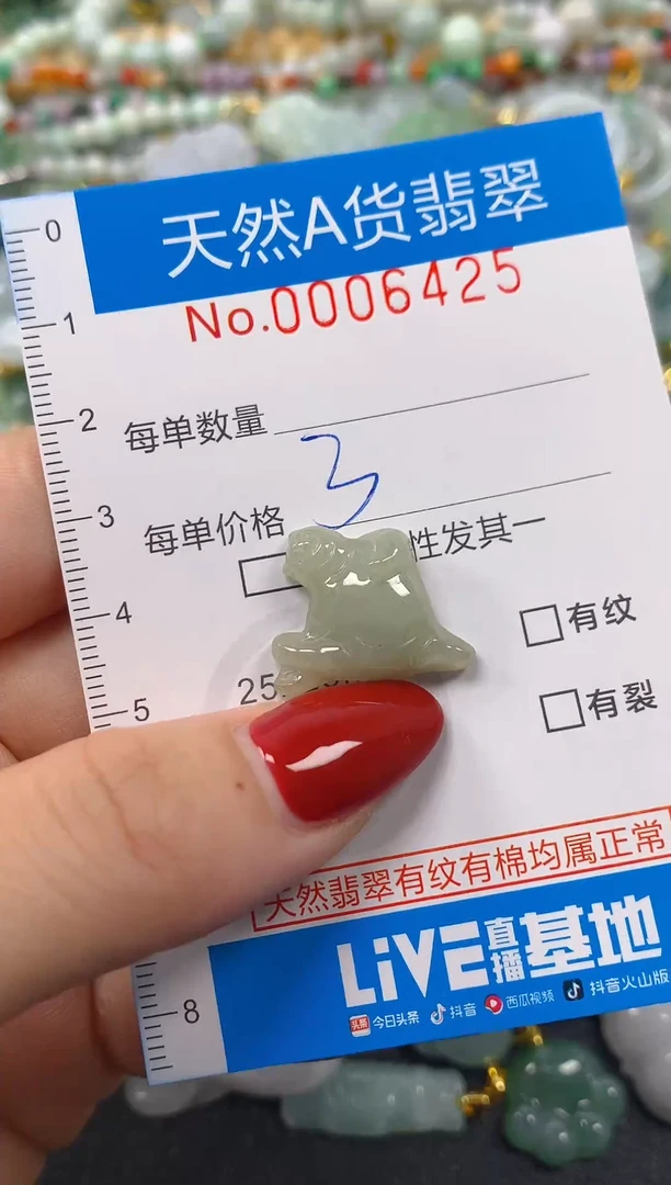 颈饰未镶嵌翡翠净货挂件-6425