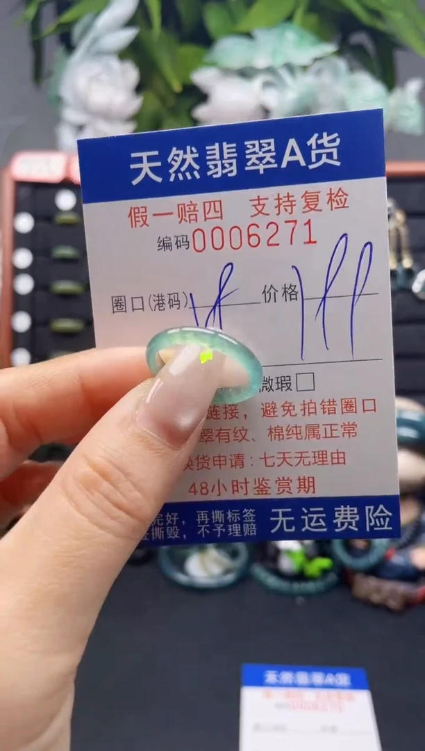 未镶嵌戒指翡翠18*6271