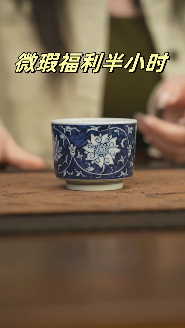 【闪购商品】杯柴窑青花破价福利