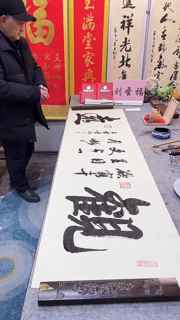 书法 观远
