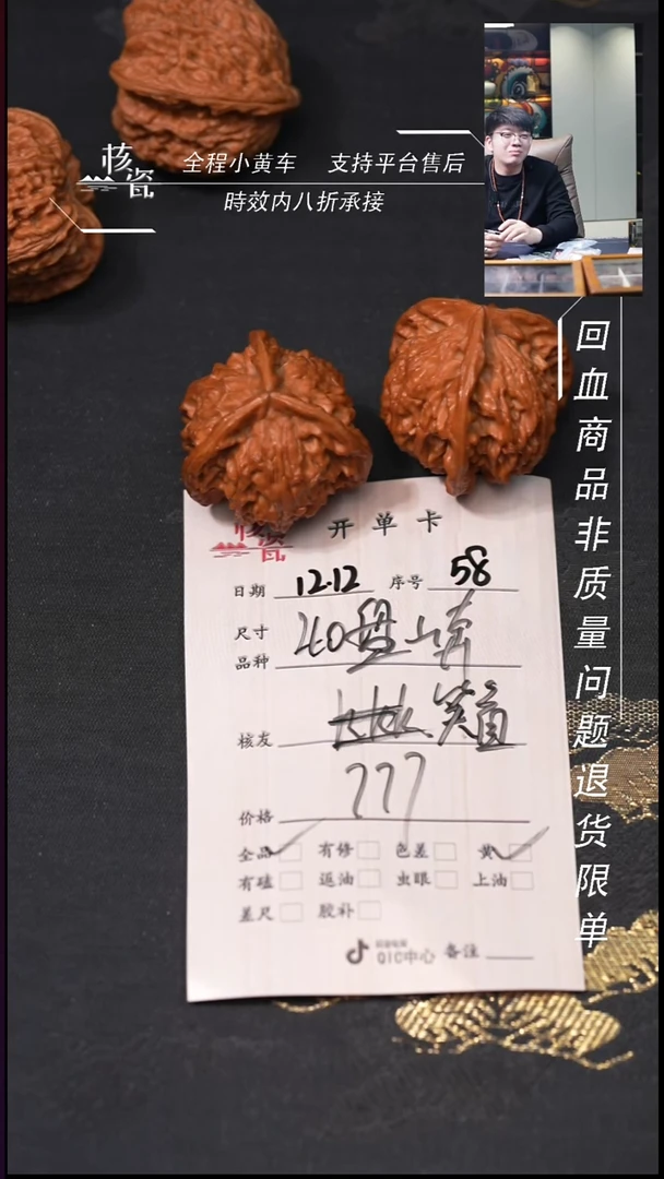 吊坠桃核笑**云40盘山58