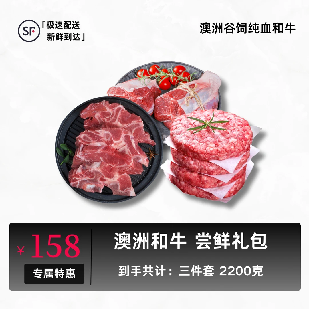 澳洲和牛三件套M8-9 牛腱子/和牛-牛脊骨/和牛-牛肉饼
