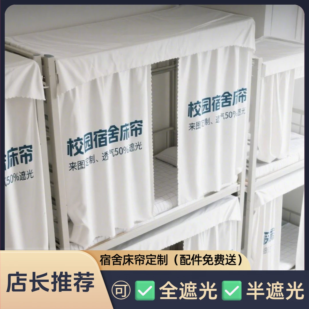床帘定制学生宿舍个性动漫二次元来图定制上下铺通用遮光可墙布