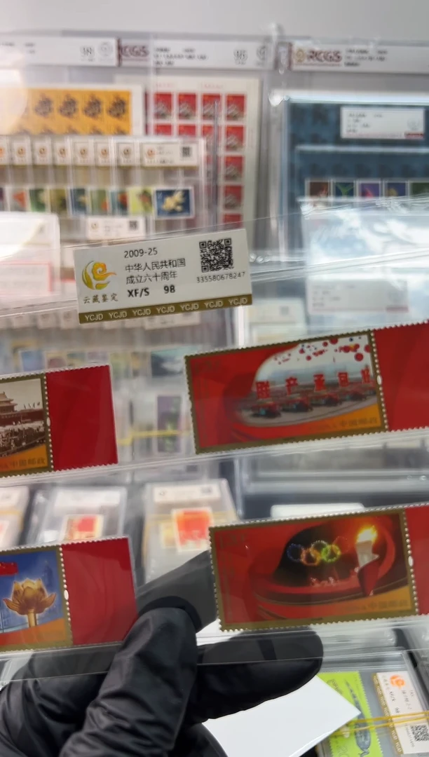 2009-25  六十周年带边