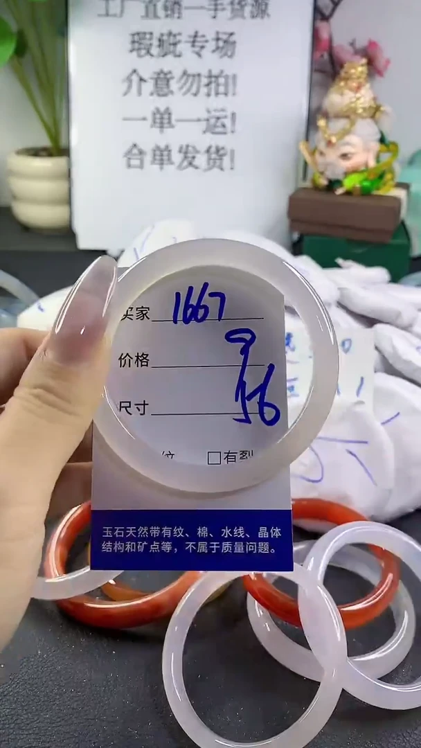 手镯玛瑙/玉髓未镶嵌1667