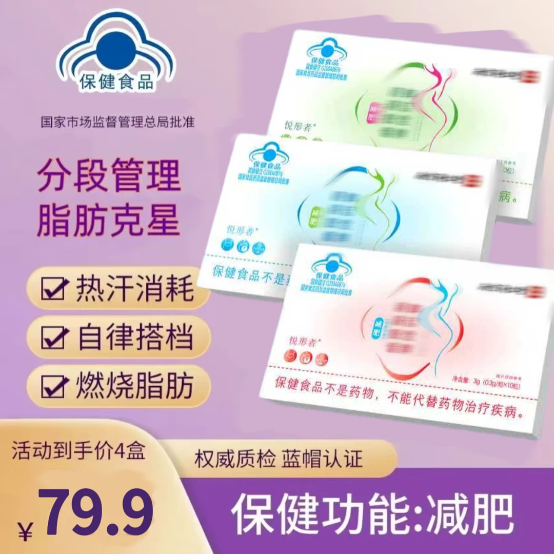 【正品保障】全新版+悦形者减肥清清胶襄女神必备轻盈身姿减重自律①
