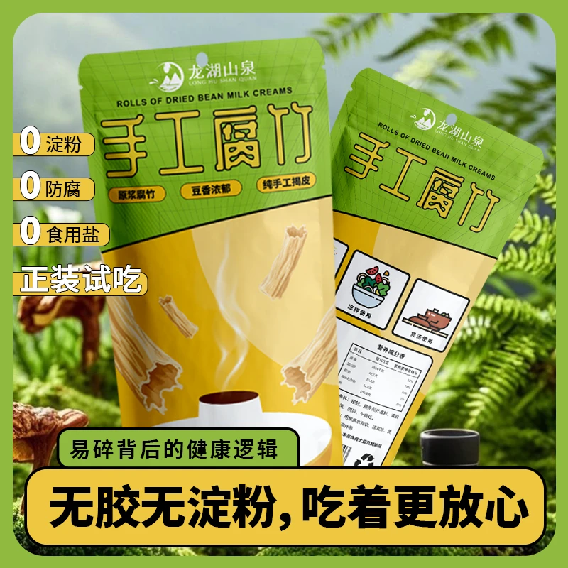 【龙湖山泉】条装手工头层腐竹0添加高蛋白纯手工揭皮凉拌菜达人5袋