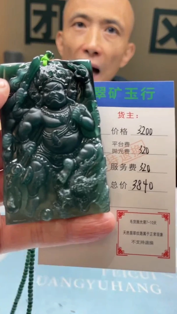 未镶嵌定制翡翠花****?-毛货-不退不换