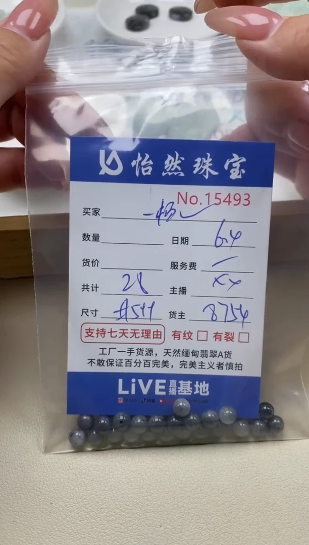 未镶嵌手串翡翠单：15493