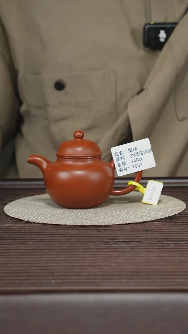 茶壶紫砂T031 小煤窑朱泥 掇球 140cc