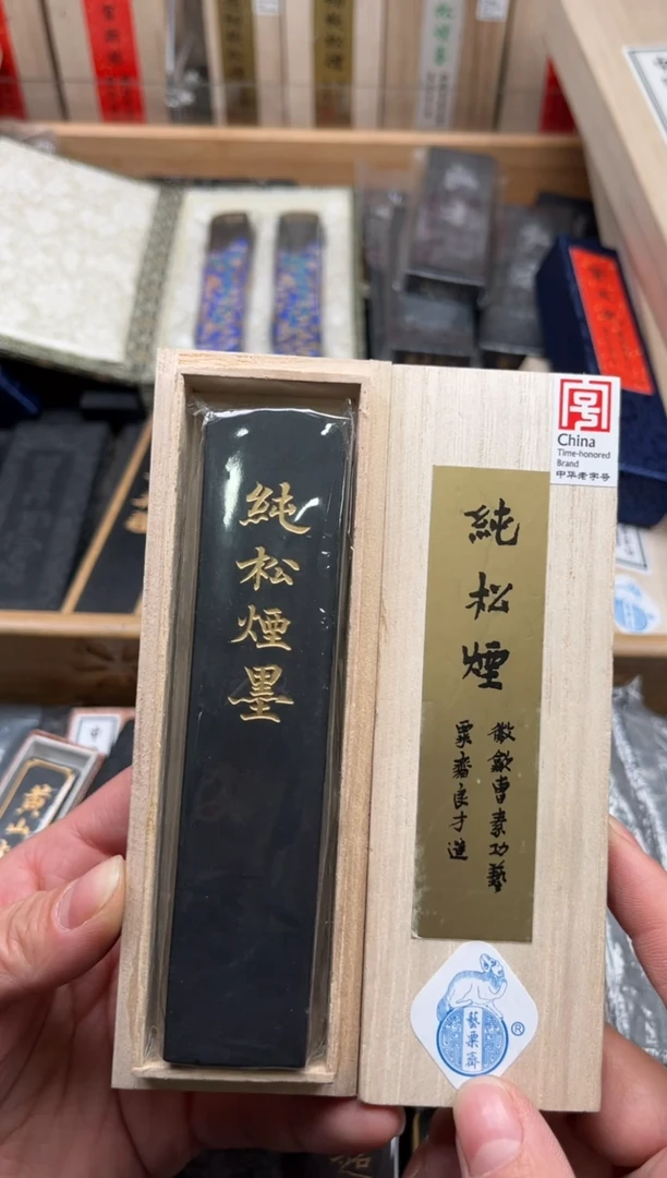 二两圆头超细纯松烟