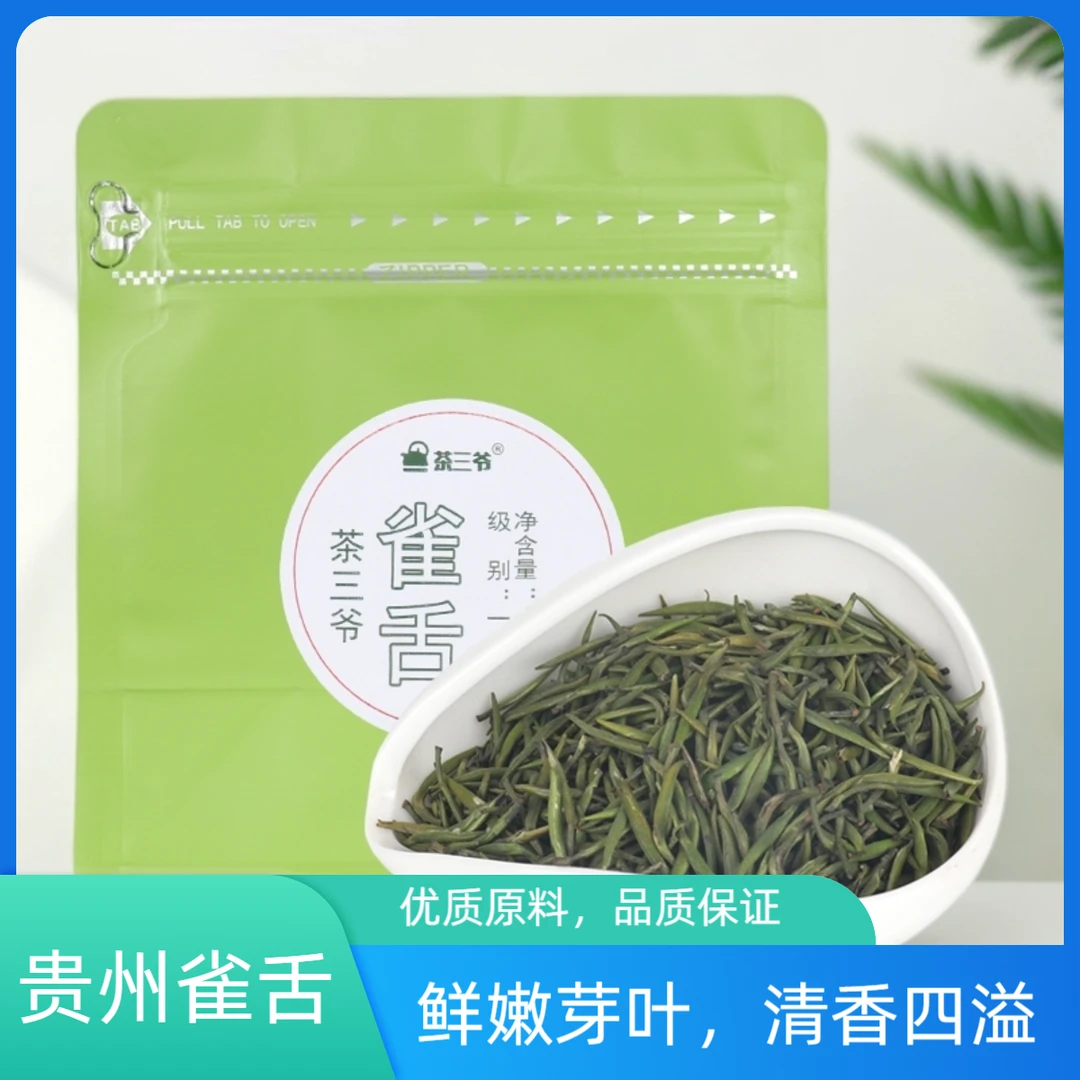 茶三爷2025新茶贵州湄潭雀舌茶高山云雾绿茶嫩芽春茶浓香型新芽
