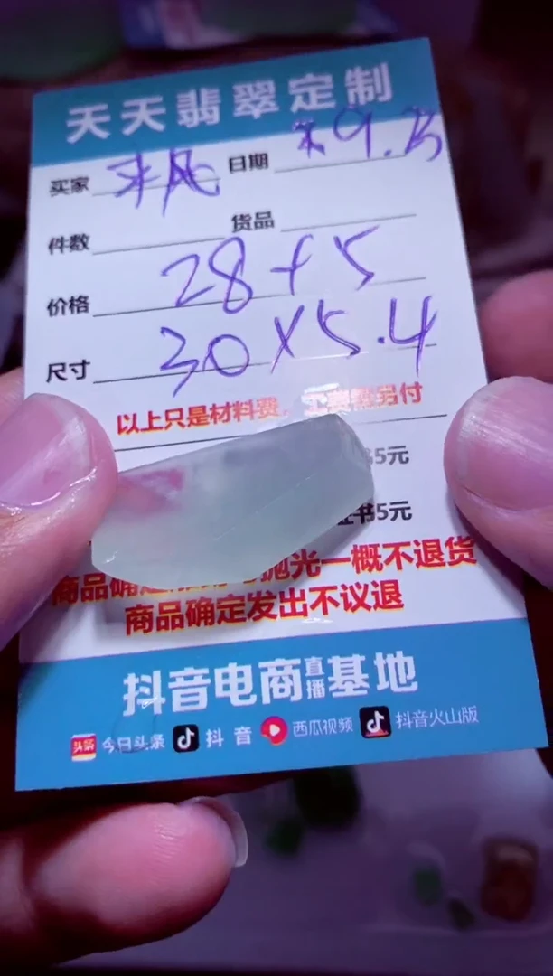 未镶嵌定制翡翠平**路材料28
